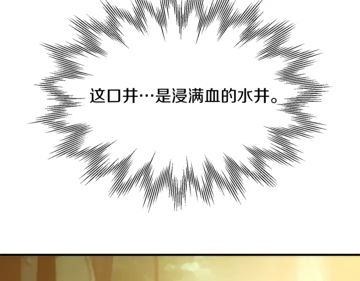 漫画《法师家族的恶少小儿子》第39话 井Σ(っ °Д °;)っ第182张图