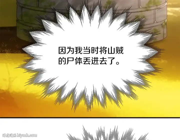 漫画《法师家族的恶少小儿子》第39话 井Σ(っ °Д °;)っ第184张图