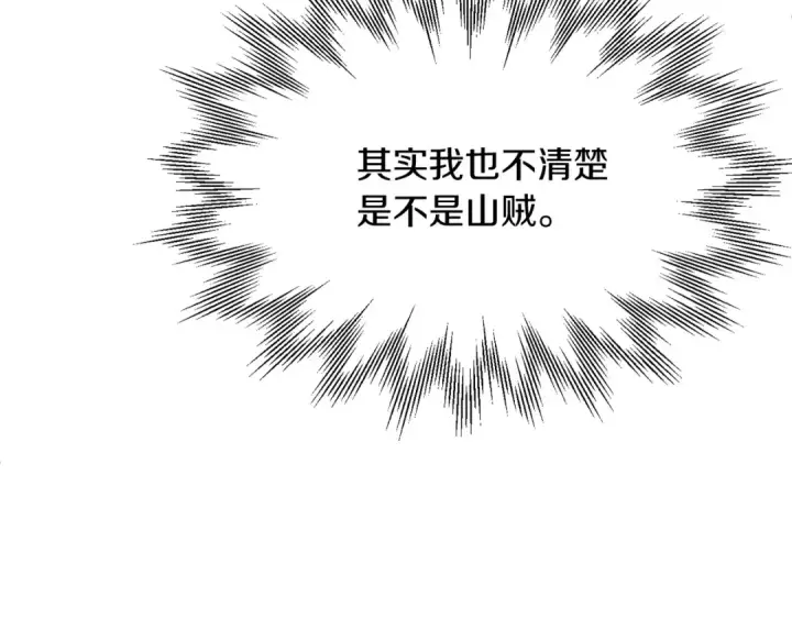 漫画《法师家族的恶少小儿子》第39话 井Σ(っ °Д °;)っ第185张图