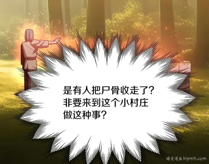 漫画《法师家族的恶少小儿子》第39话 井Σ(っ °Д °;)っ第192张图