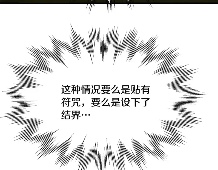 漫画《法师家族的恶少小儿子》第39话 井Σ(っ °Д °;)っ第193张图