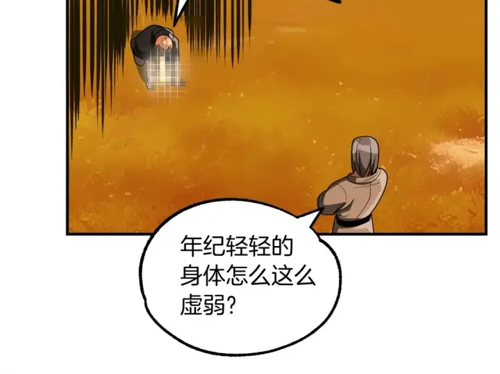 漫画《法师家族的恶少小儿子》第39话 井Σ(っ °Д °;)っ第31张图
