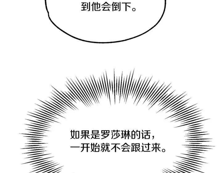 漫画《法师家族的恶少小儿子》第39话 井Σ(っ °Д °;)っ第34张图