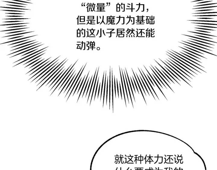 漫画《法师家族的恶少小儿子》第39话 井Σ(っ °Д °;)っ第37张图