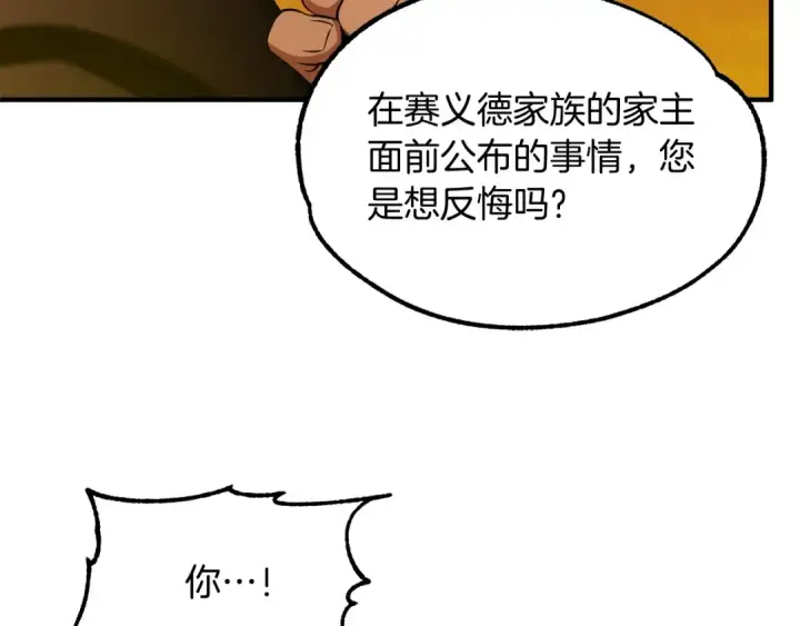 漫画《法师家族的恶少小儿子》第39话 井Σ(っ °Д °;)っ第39张图