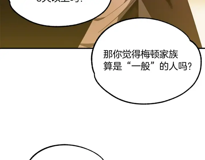 漫画《法师家族的恶少小儿子》第39话 井Σ(っ °Д °;)っ第49张图