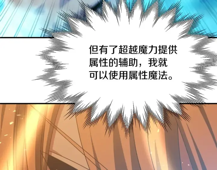 漫画《法师家族的恶少小儿子》第39话 井Σ(っ °Д °;)っ第85张图