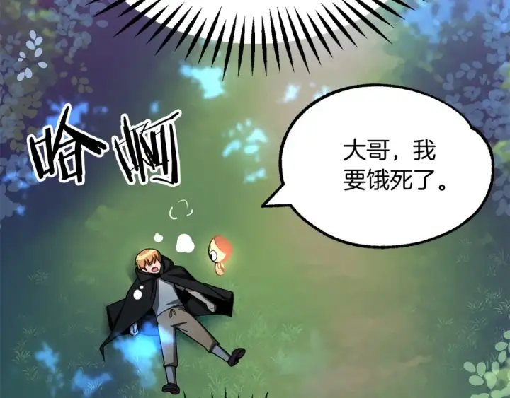 漫画《法师家族的恶少小儿子》第39话 井Σ(っ °Д °;)っ第93张图