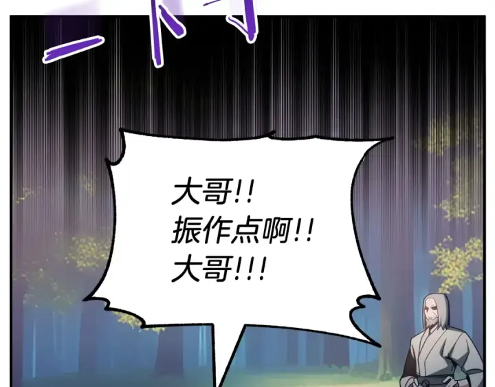 漫画《法师家族的恶少小儿子》第39话 井Σ(っ °Д °;)っ第98张图
