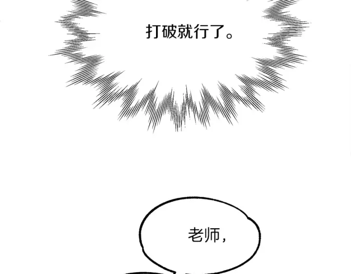 漫画《法师家族的恶少小儿子》第40话 击碎空间第11张图
