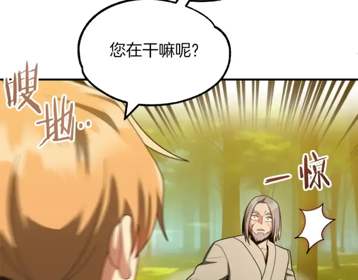 漫画《法师家族的恶少小儿子》第40话 击碎空间第12张图