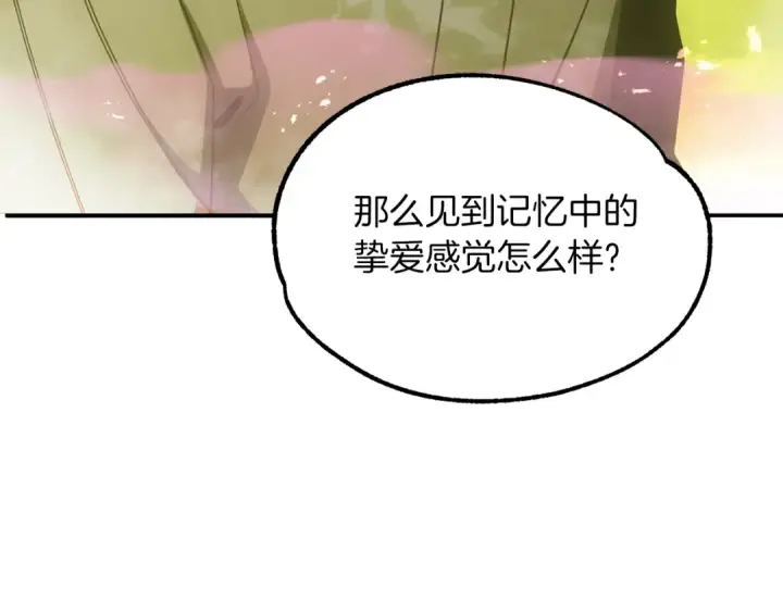 漫画《法师家族的恶少小儿子》第40话 击碎空间第138张图