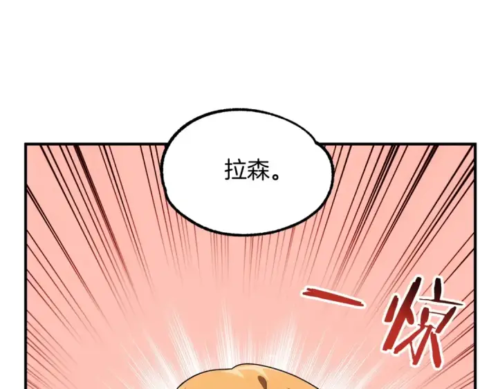 漫画《法师家族的恶少小儿子》第40话 击碎空间第170张图