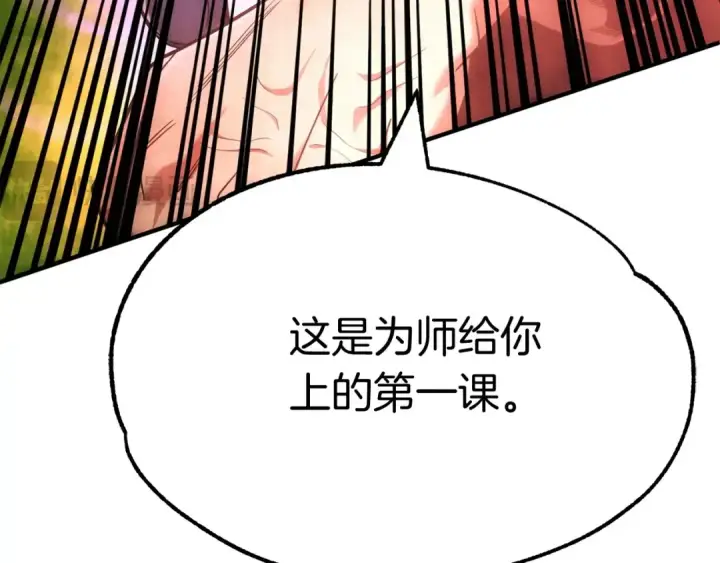 漫画《法师家族的恶少小儿子》第40话 击碎空间第182张图