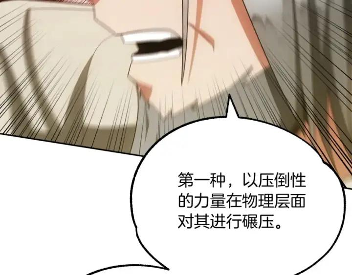 漫画《法师家族的恶少小儿子》第40话 击碎空间第188张图