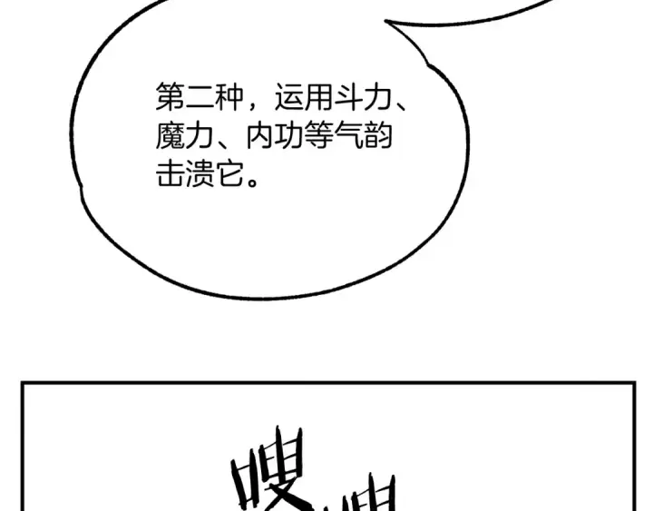 漫画《法师家族的恶少小儿子》第40话 击碎空间第189张图