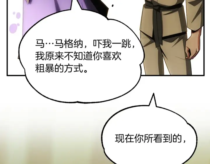 漫画《法师家族的恶少小儿子》第40话 击碎空间第191张图