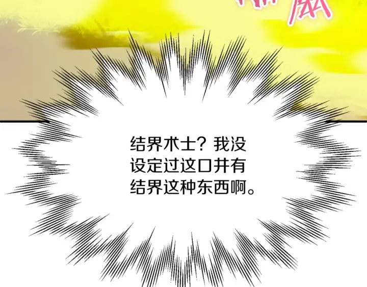 漫画《法师家族的恶少小儿子》第40话 击碎空间第20张图