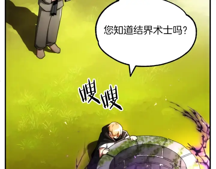 漫画《法师家族的恶少小儿子》第40话 击碎空间第22张图