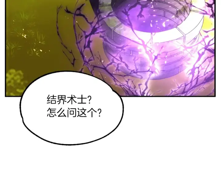 漫画《法师家族的恶少小儿子》第40话 击碎空间第23张图
