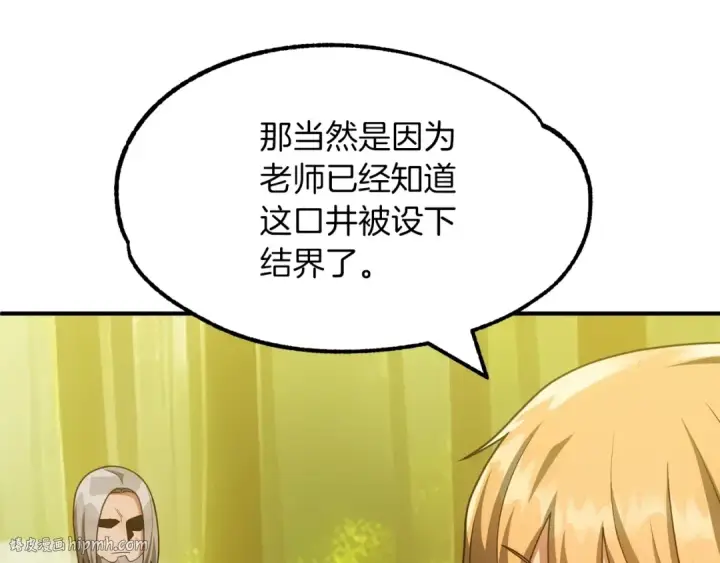 漫画《法师家族的恶少小儿子》第40话 击碎空间第24张图