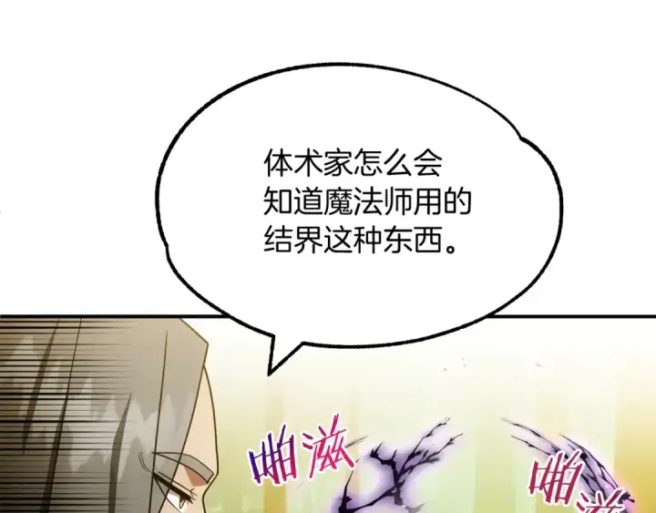漫画《法师家族的恶少小儿子》第40话 击碎空间第27张图