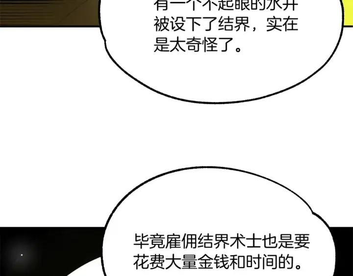 漫画《法师家族的恶少小儿子》第40话 击碎空间第29张图