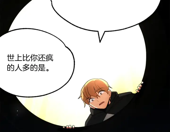 漫画《法师家族的恶少小儿子》第40话 击碎空间第30张图