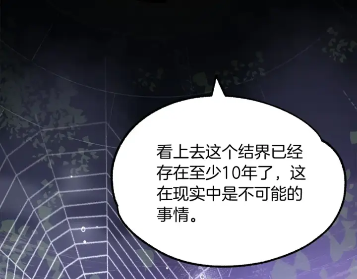 漫画《法师家族的恶少小儿子》第40话 击碎空间第31张图