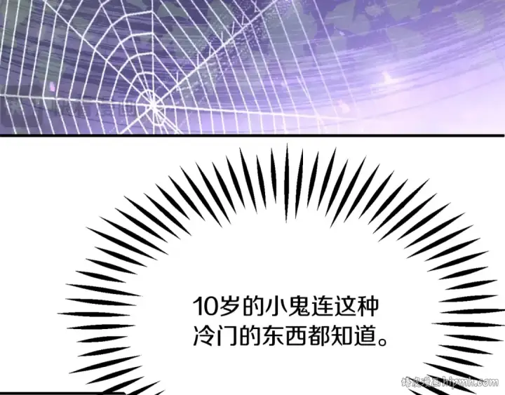 漫画《法师家族的恶少小儿子》第40话 击碎空间第32张图
