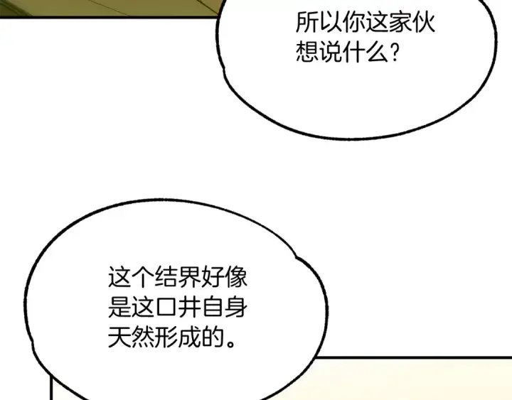 漫画《法师家族的恶少小儿子》第40话 击碎空间第35张图