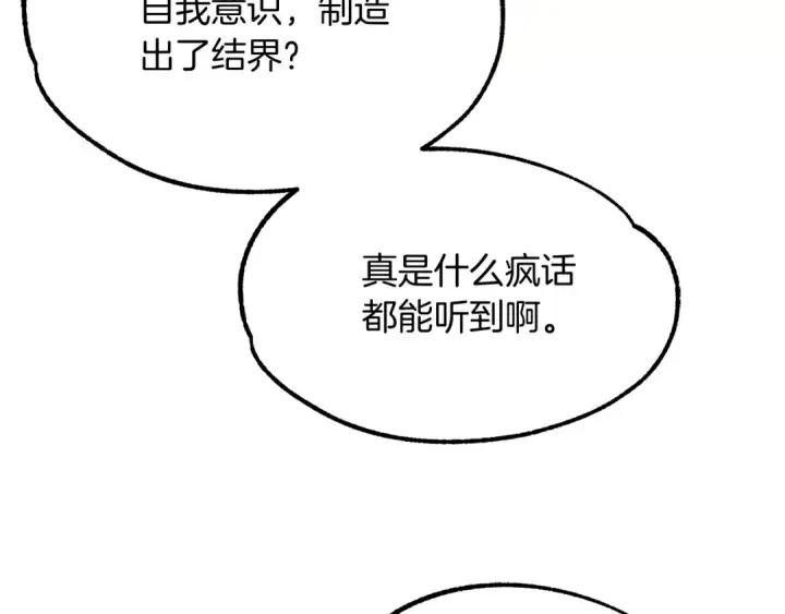 漫画《法师家族的恶少小儿子》第40话 击碎空间第38张图