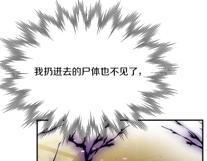 漫画《法师家族的恶少小儿子》第40话 击碎空间第5张图