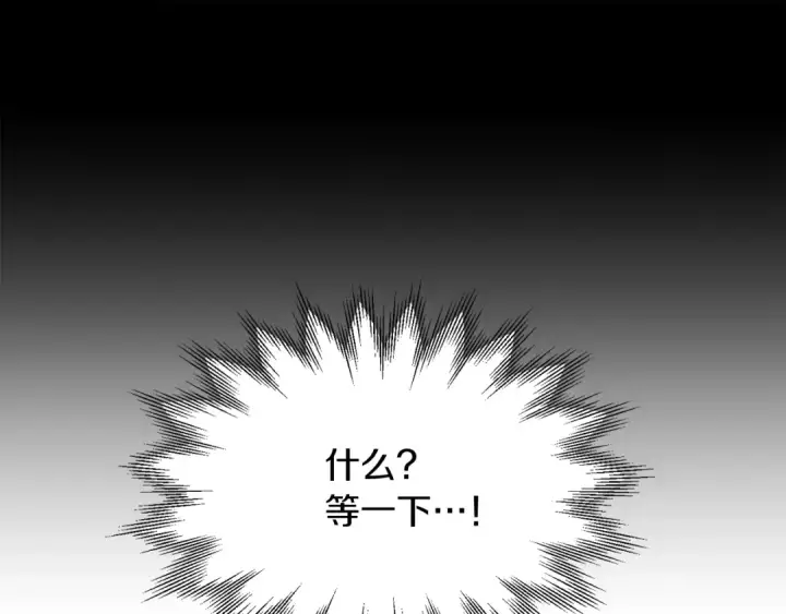 漫画《法师家族的恶少小儿子》第40话 击碎空间第55张图