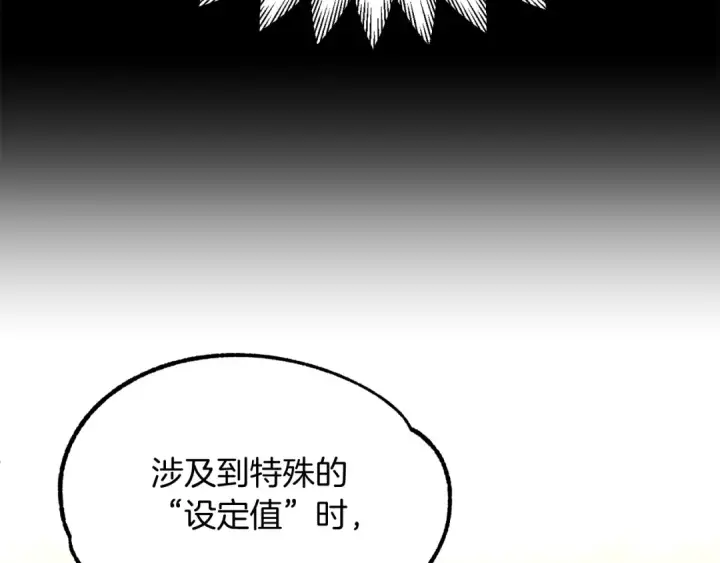 漫画《法师家族的恶少小儿子》第40话 击碎空间第62张图