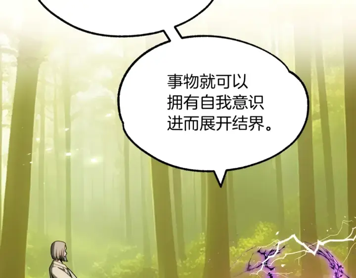 漫画《法师家族的恶少小儿子》第40话 击碎空间第63张图