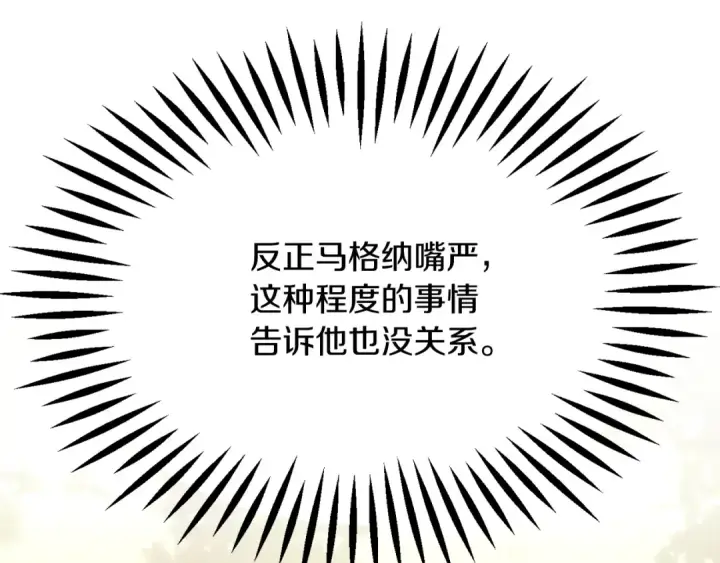 漫画《法师家族的恶少小儿子》第40话 击碎空间第65张图