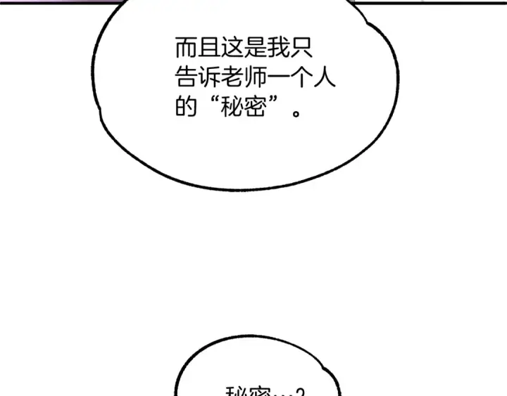 漫画《法师家族的恶少小儿子》第40话 击碎空间第69张图