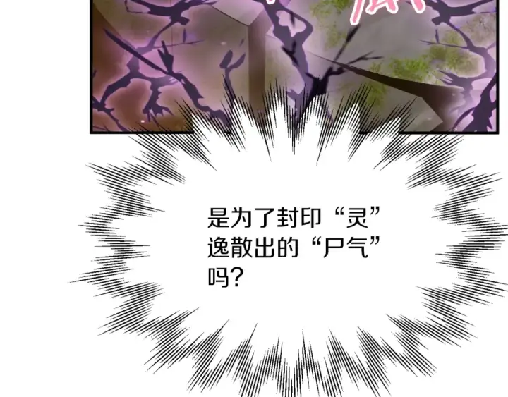 漫画《法师家族的恶少小儿子》第40话 击碎空间第7张图