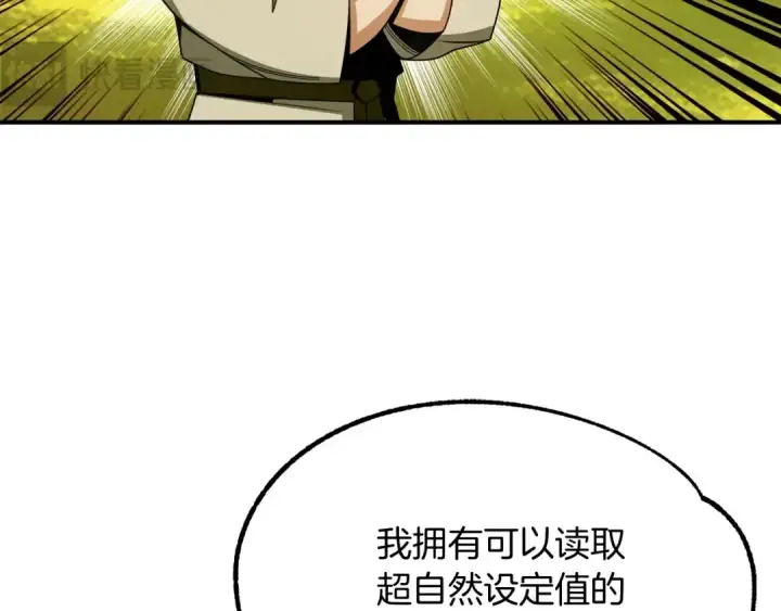 漫画《法师家族的恶少小儿子》第40话 击碎空间第71张图