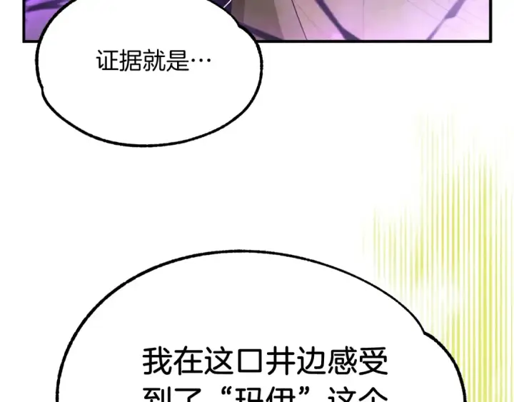 漫画《法师家族的恶少小儿子》第40话 击碎空间第74张图