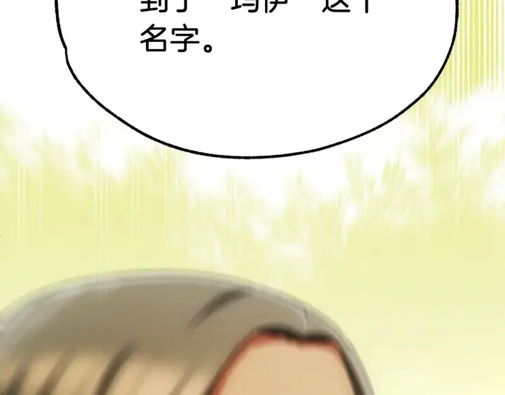 漫画《法师家族的恶少小儿子》第40话 击碎空间第75张图