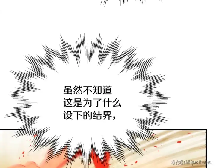 漫画《法师家族的恶少小儿子》第40话 击碎空间第8张图