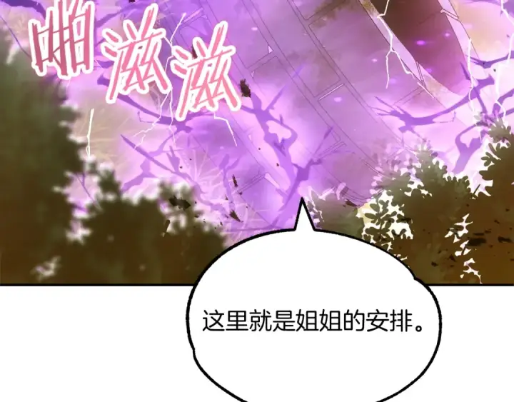 漫画《法师家族的恶少小儿子》第40话 击碎空间第81张图
