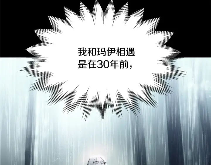 漫画《法师家族的恶少小儿子》第40话 击碎空间第84张图