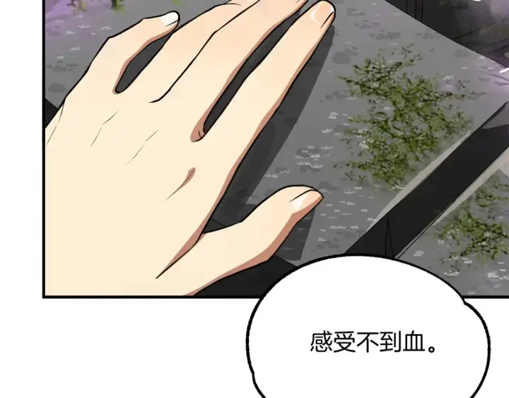 漫画《法师家族的恶少小儿子》第40话 击碎空间第90张图