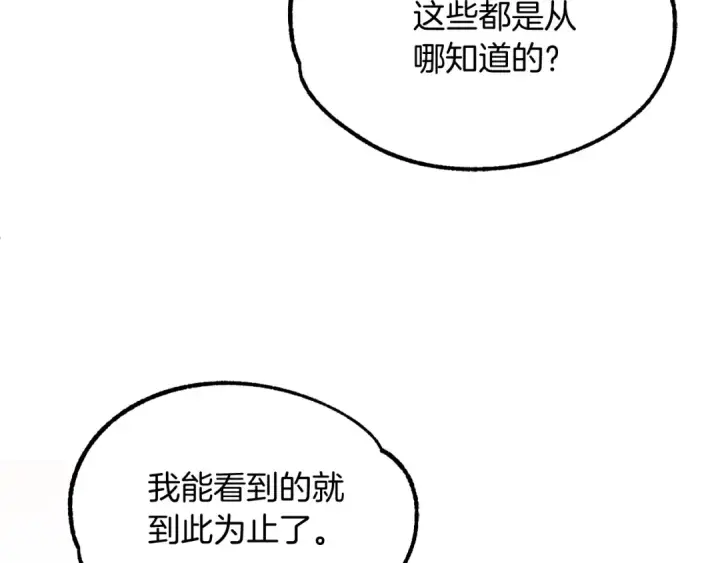 漫画《法师家族的恶少小儿子》第40话 击碎空间第94张图