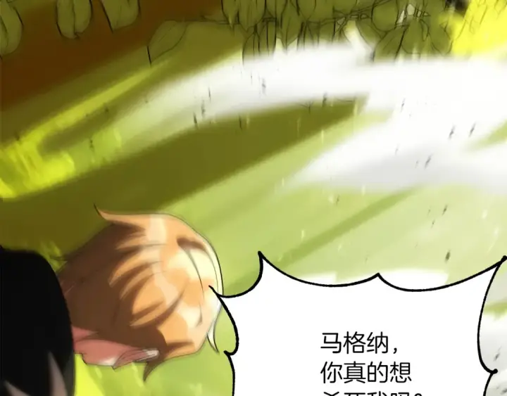 漫画《法师家族的恶少小儿子》第41话 把你打碎第10张图