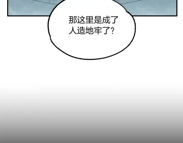 漫画《法师家族的恶少小儿子》第41话 把你打碎第100张图