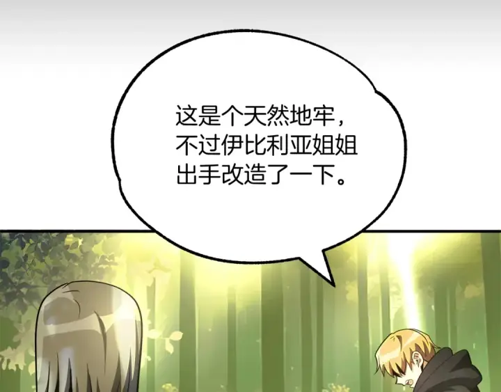 漫画《法师家族的恶少小儿子》第41话 把你打碎第105张图